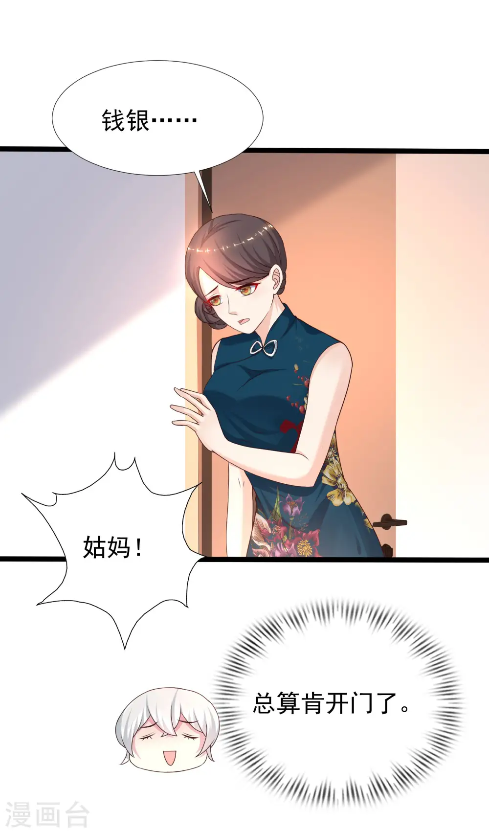 第231话 合伙算计丈母娘？？？5