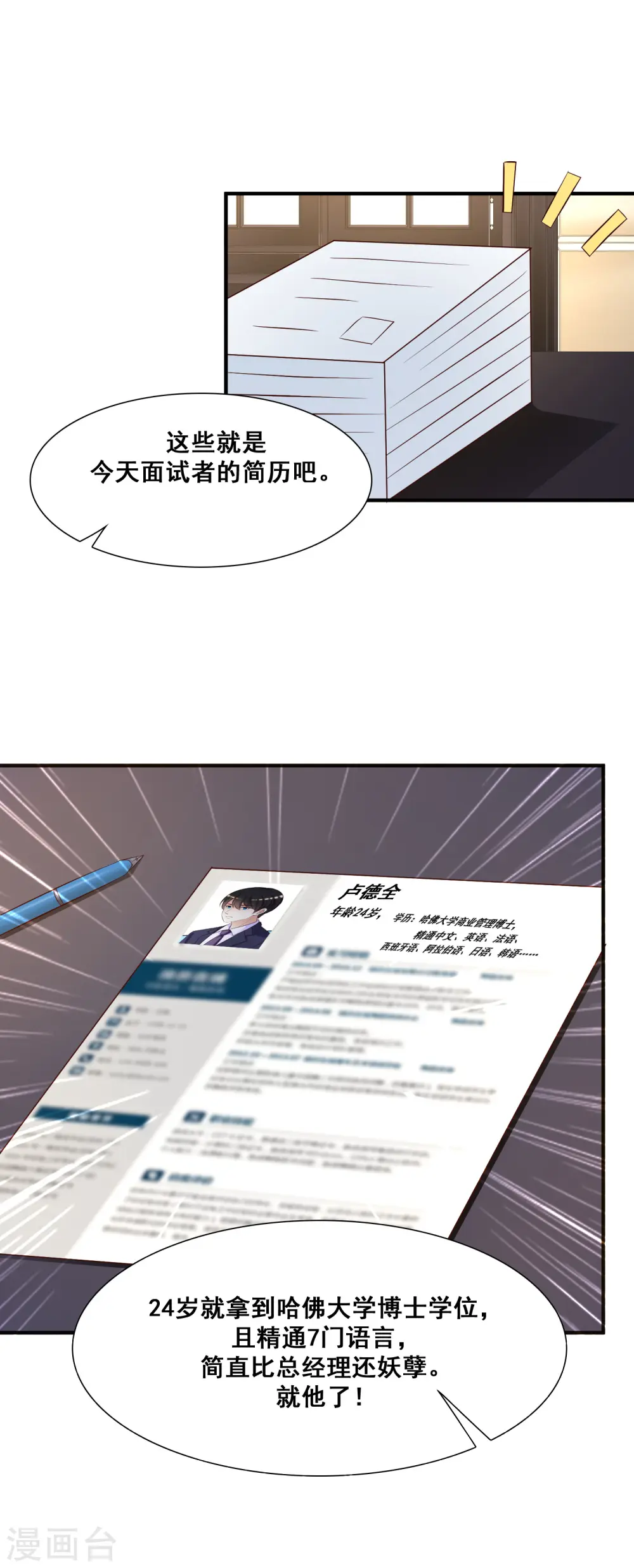 第49话 被大小姐给看上了？？？15