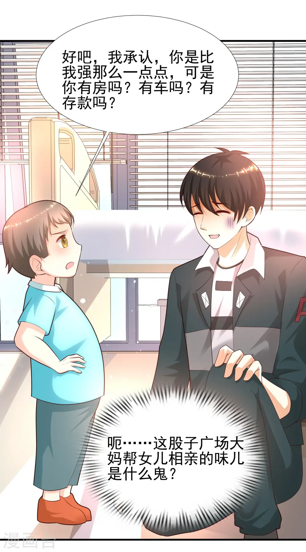 第216话 花仙女友知多少？？？1