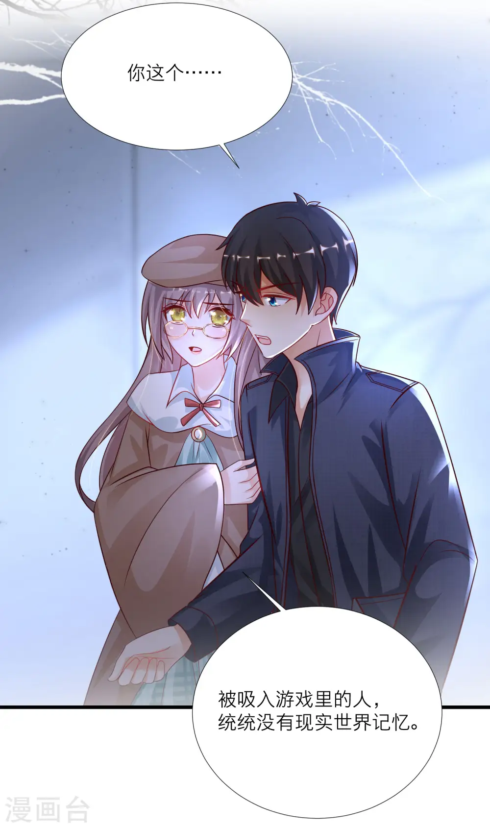 第198话 在游戏里攻略女人？？？18