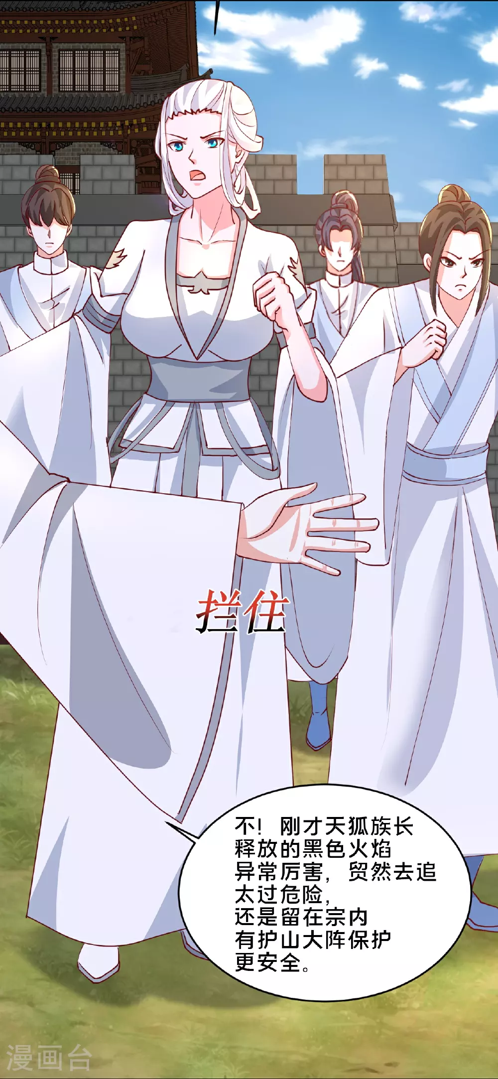 第297话 天狐族公主！24
