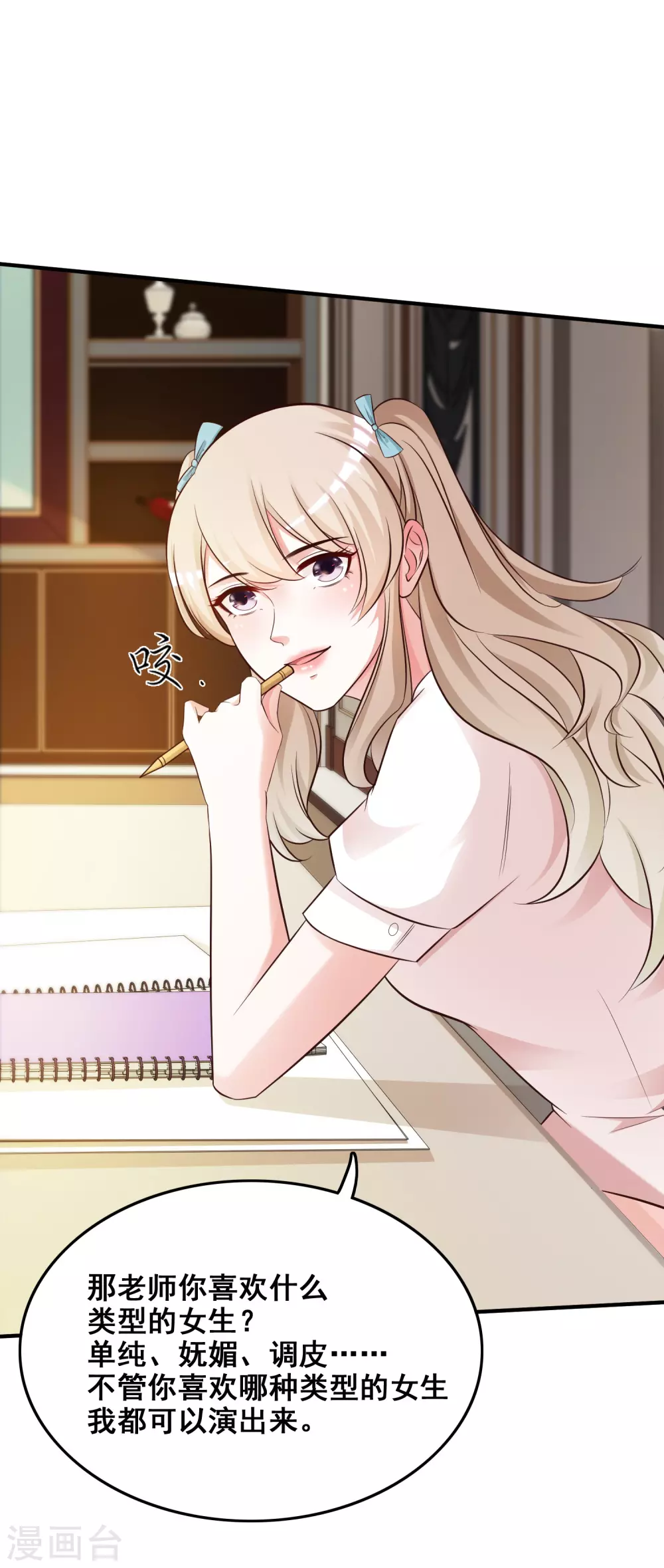 第31话 对学生下得去手？？？3