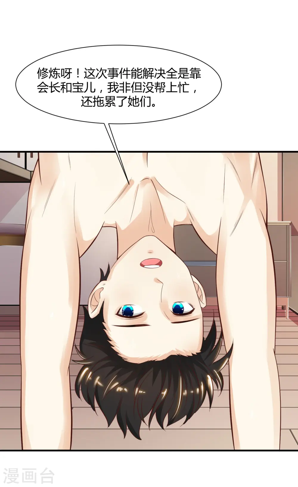 第81话 我怎么这么色？？？22