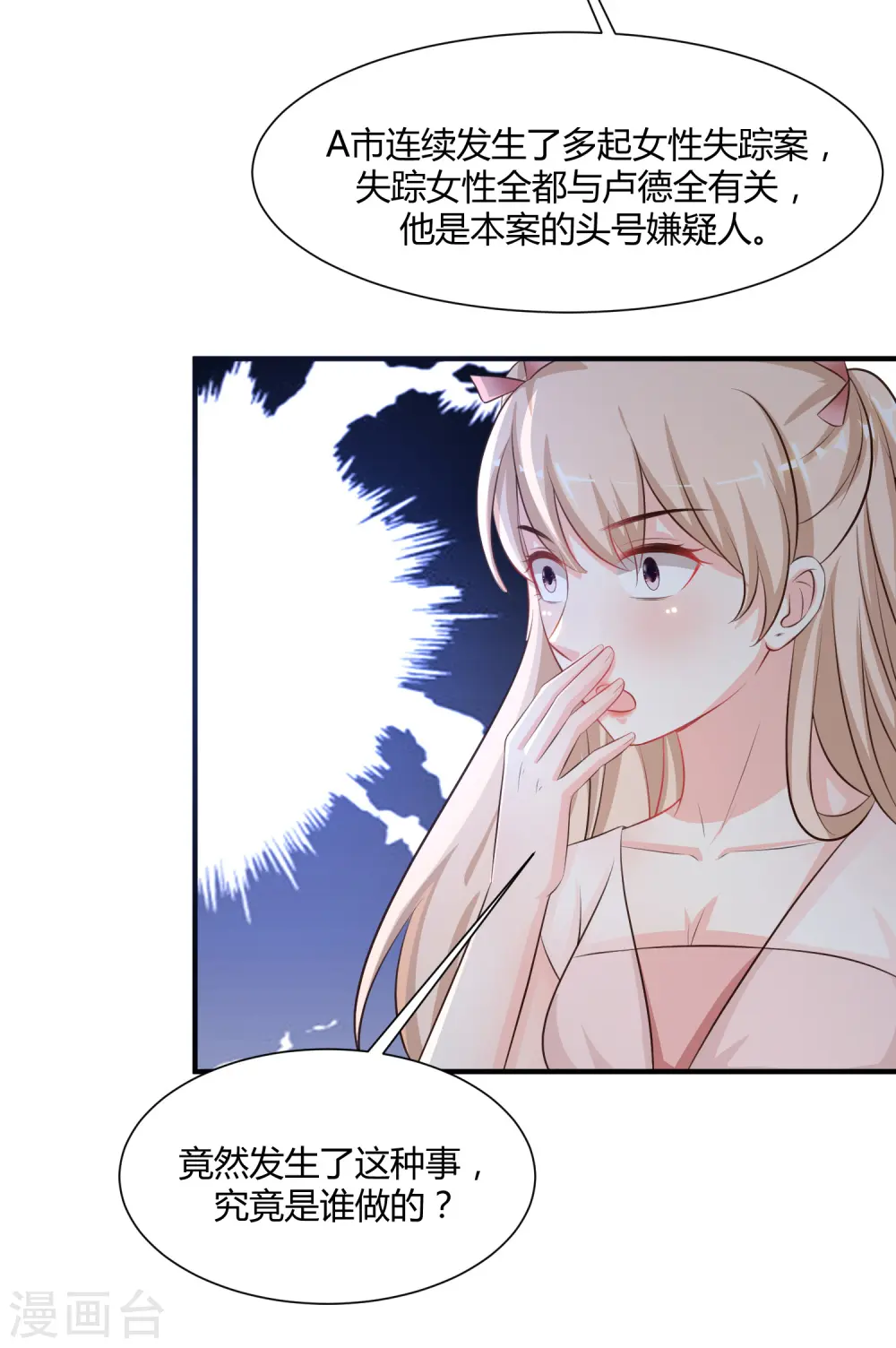 第92话 给美女灭火？？？17