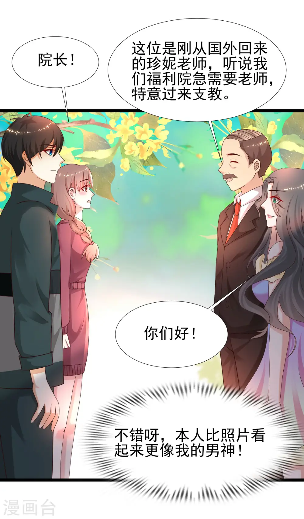 第214话 花仙的情敌居然这么小？？？10
