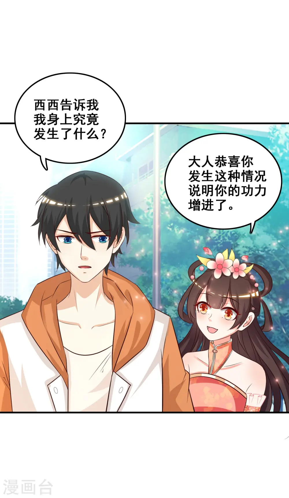 第37话 花仙魅力又提升了？？？18