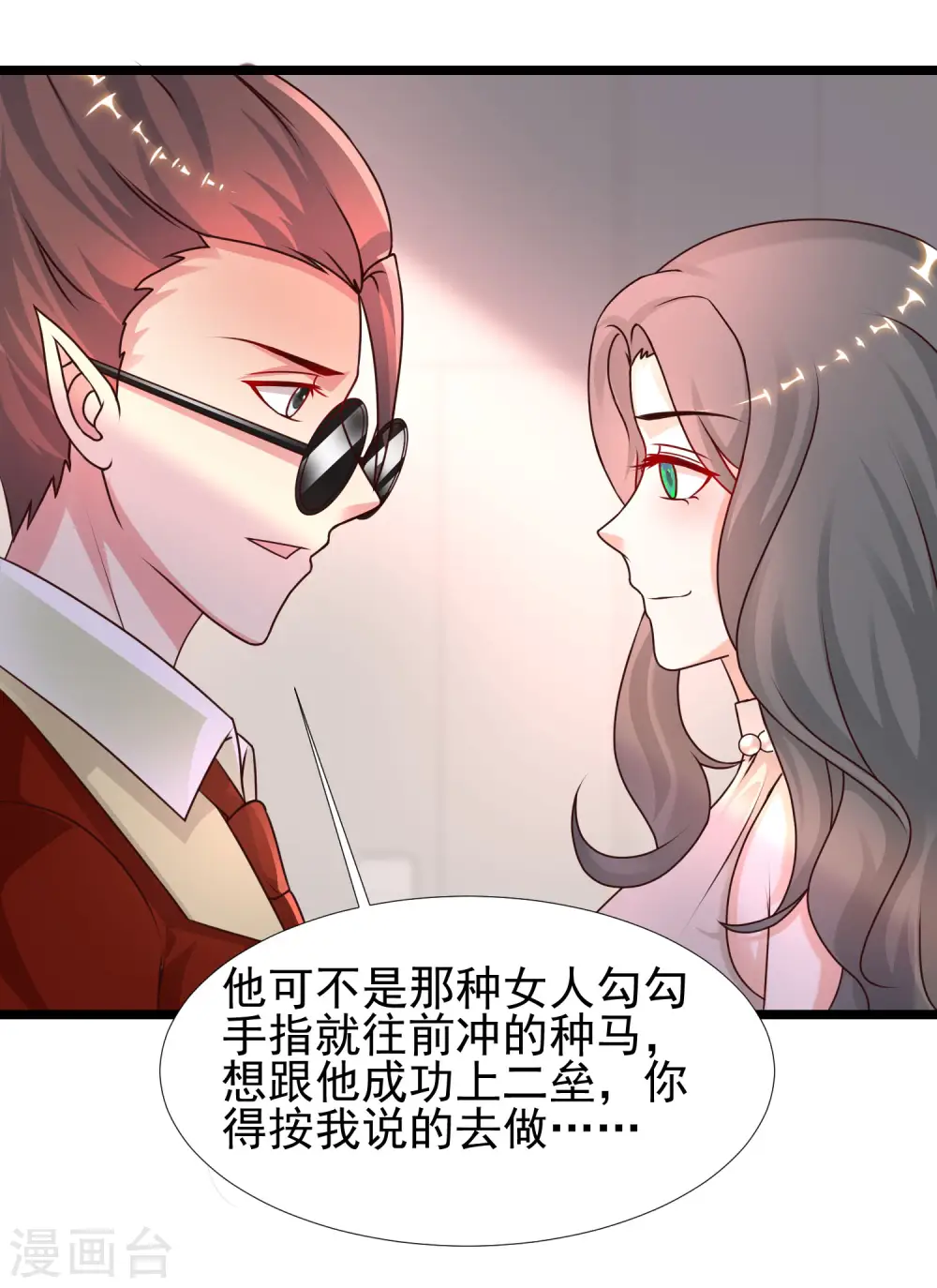 第214话 花仙的情敌居然这么小？？？5