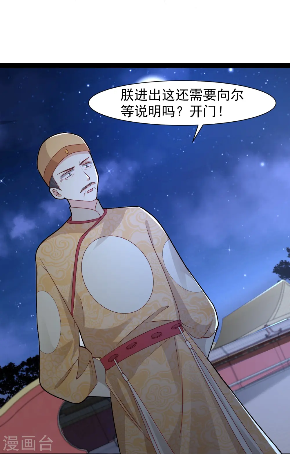 第290话 师傅得罪了6