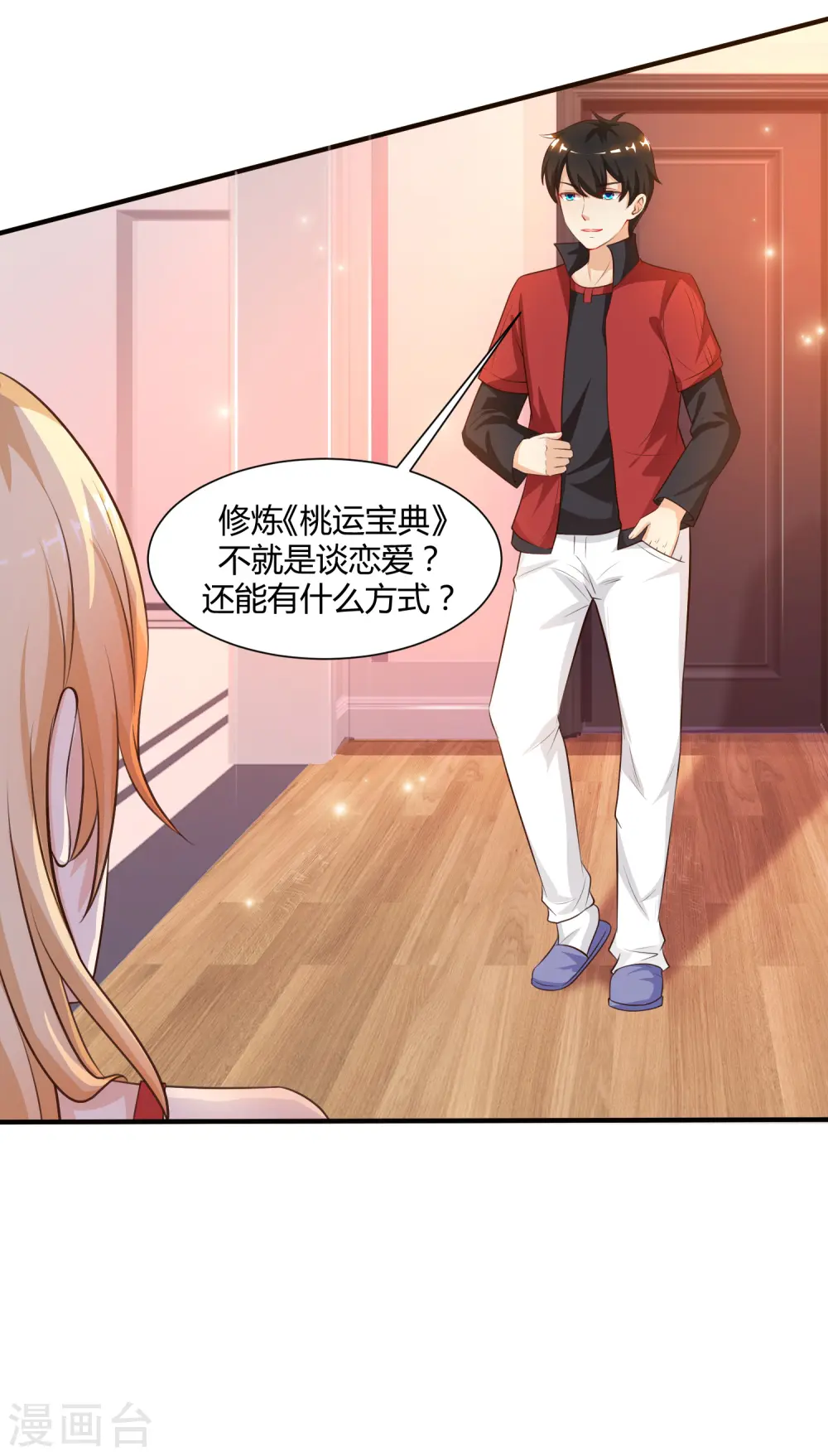 第87话 花花公子or花仙？？？30