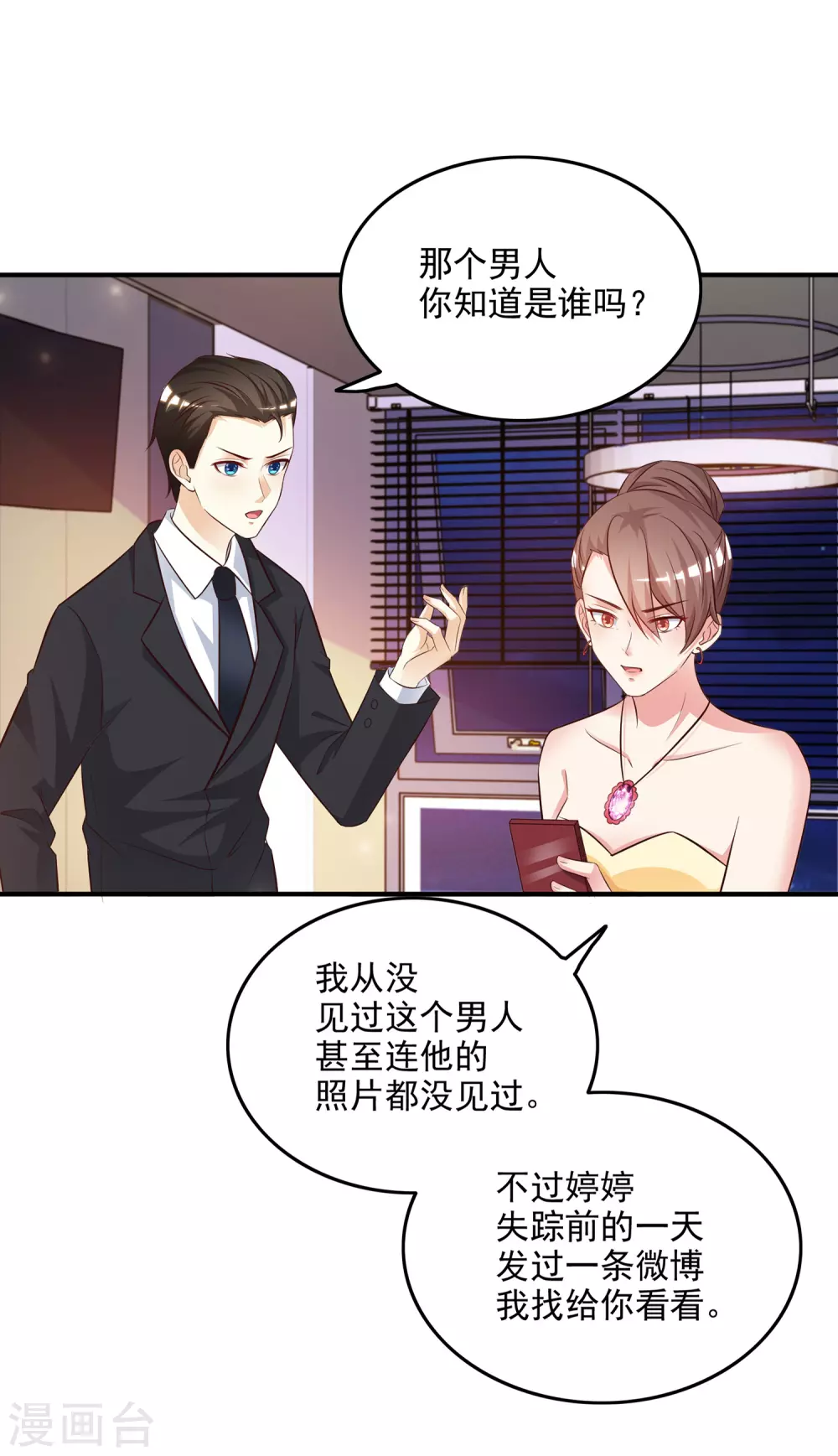 第14话 两个女人都误会了？？？9