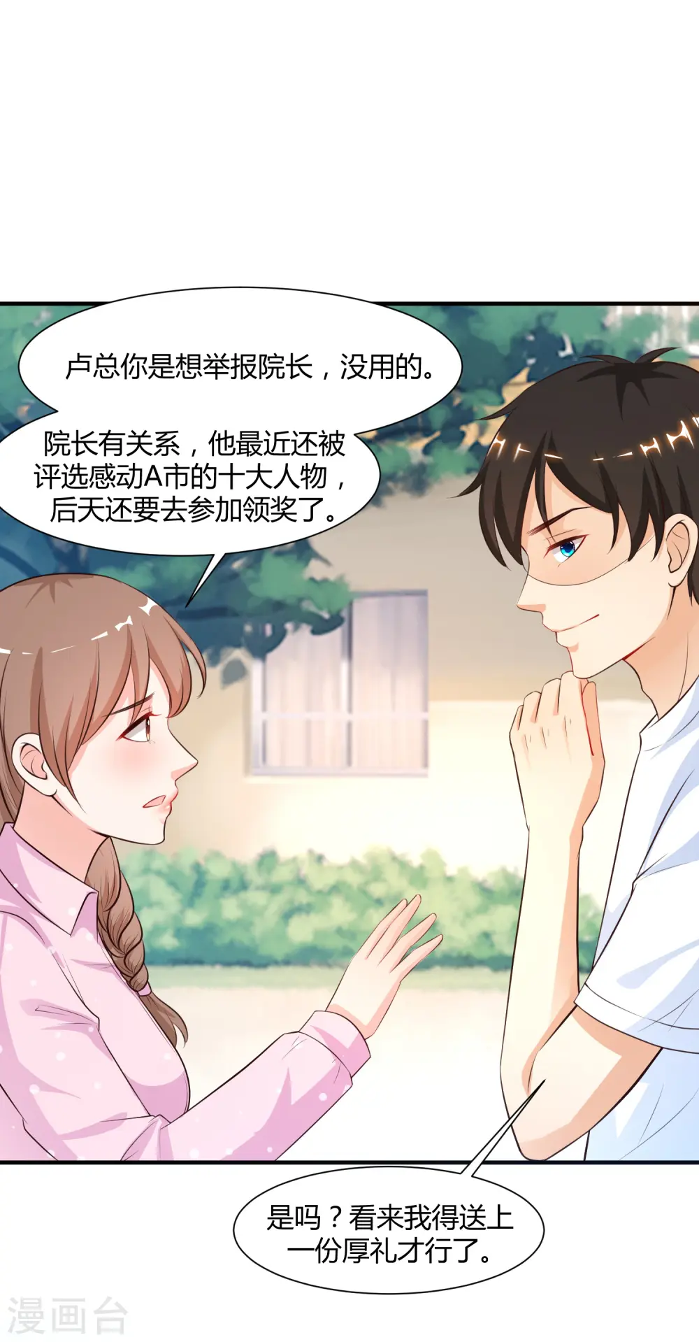 第91话 大半夜爬我窗？？？34