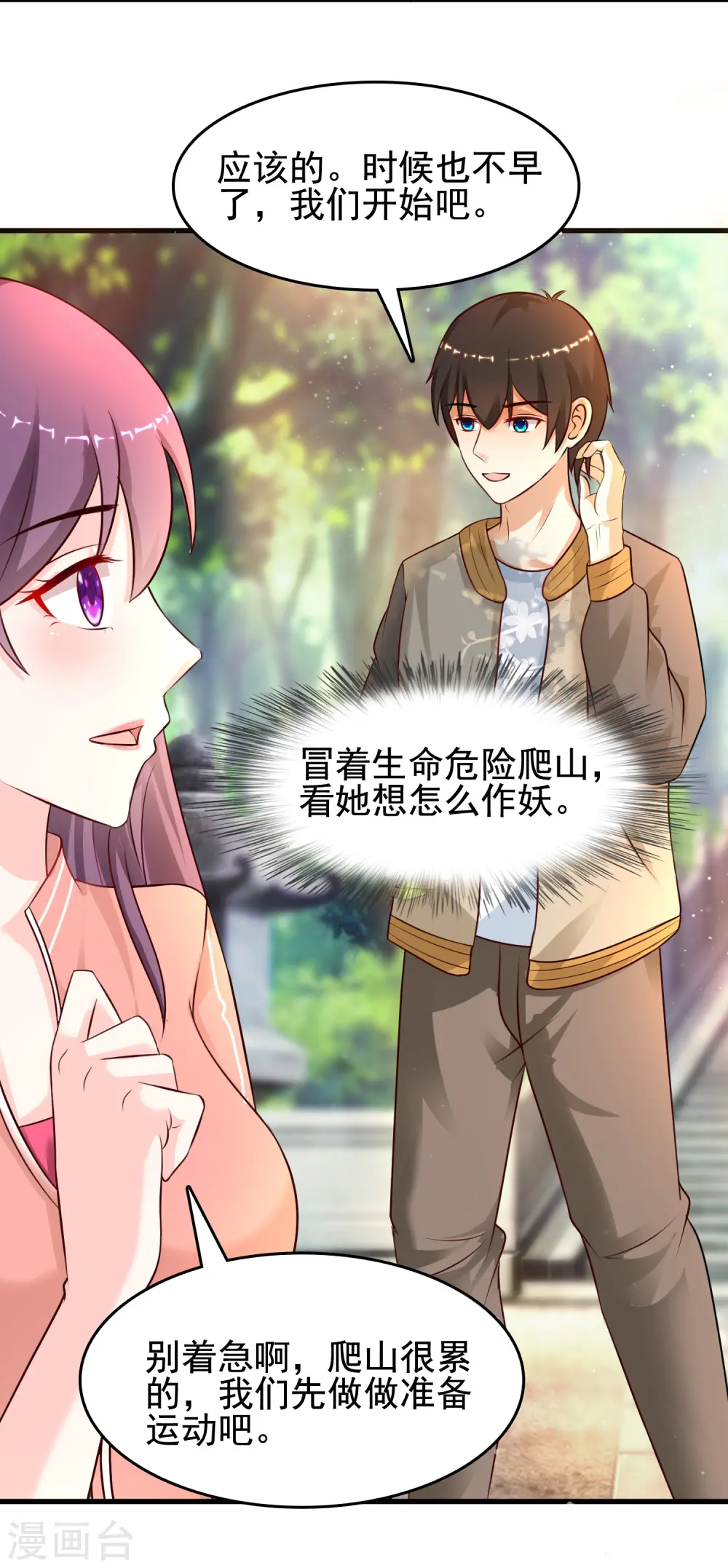 第157话 一起去爬山？？？27