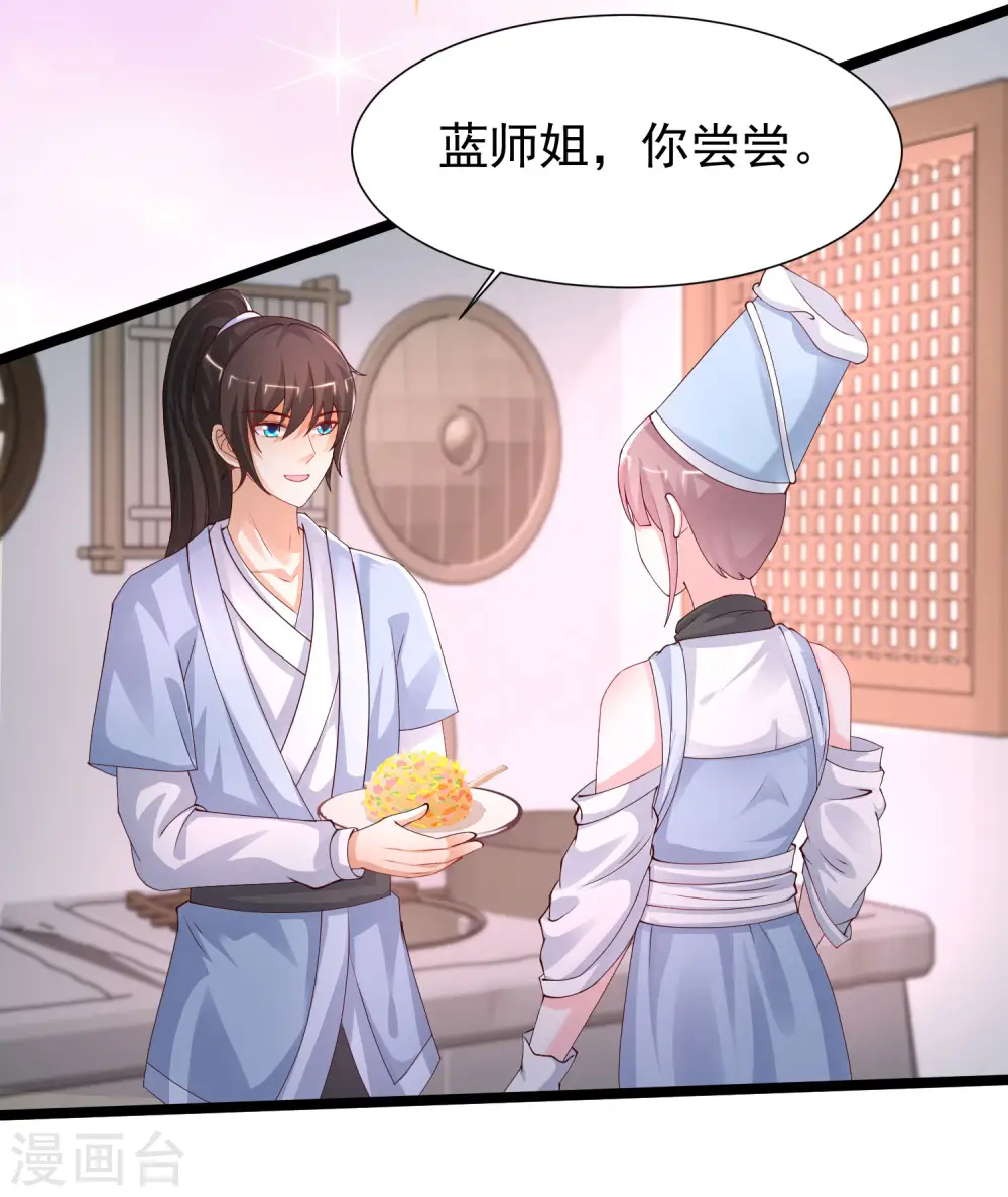 第248话 惊艳众人的厨艺竟是？？？17