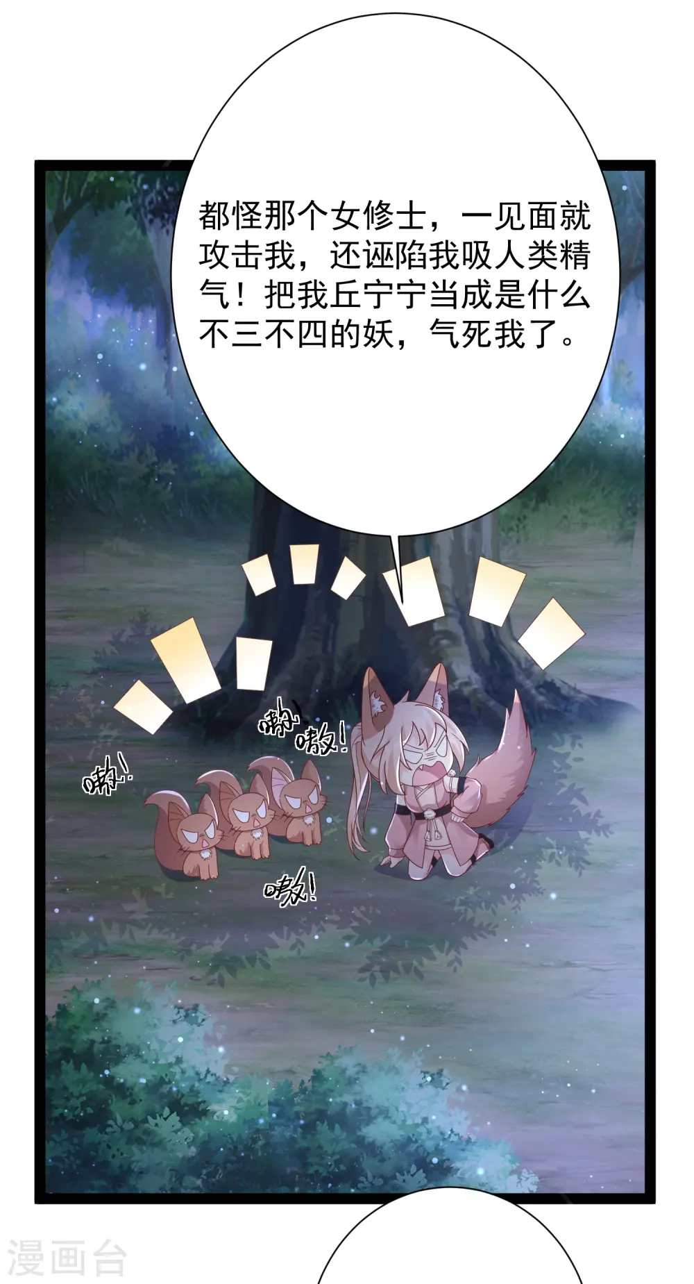 第272话 我是知恩图报的小狐狸9