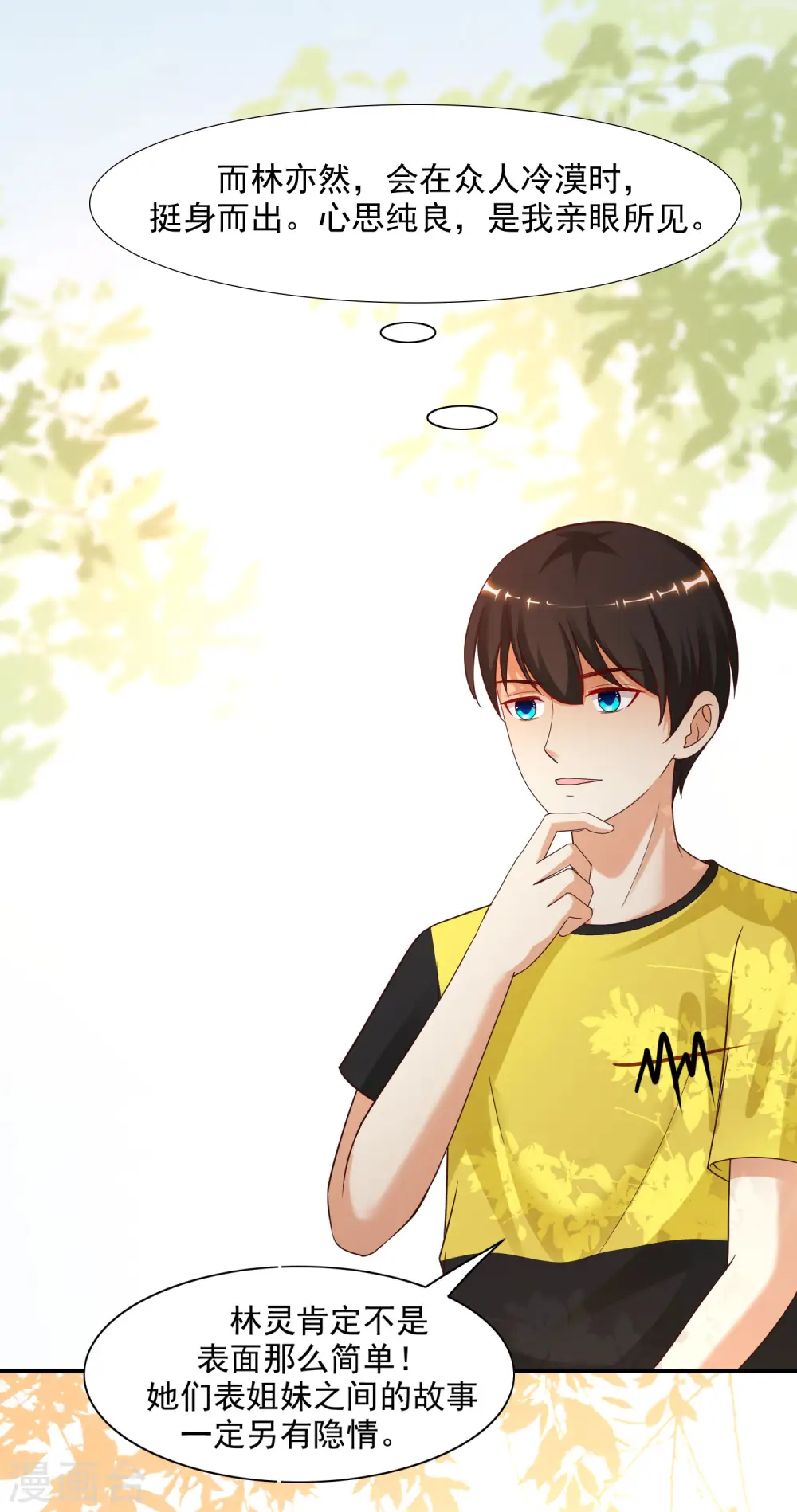 第153话 高端绿茶的操作？？？26