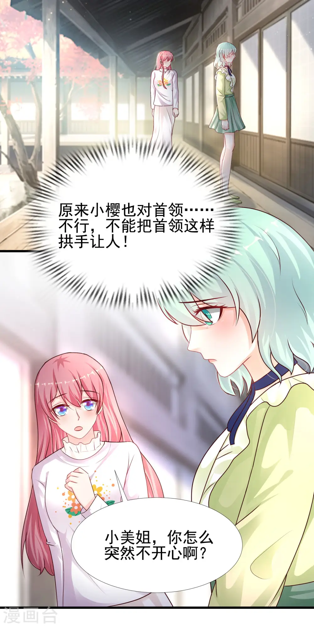 第194话 谁是正宫？？？21