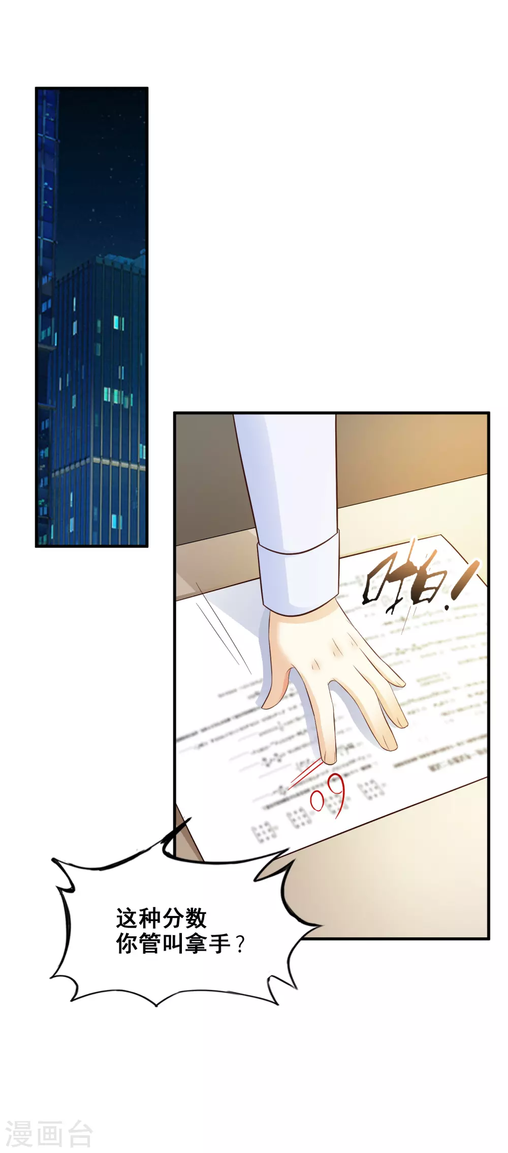 第31话 对学生下得去手？？？8