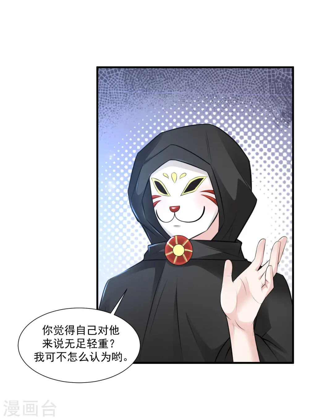第85话 神秘人居然是护法？？？11