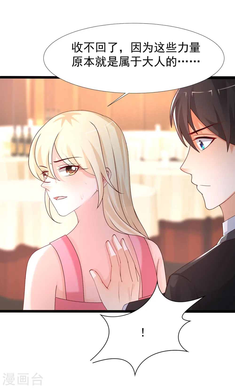 第245话 我把我妹妹杀了？？？11