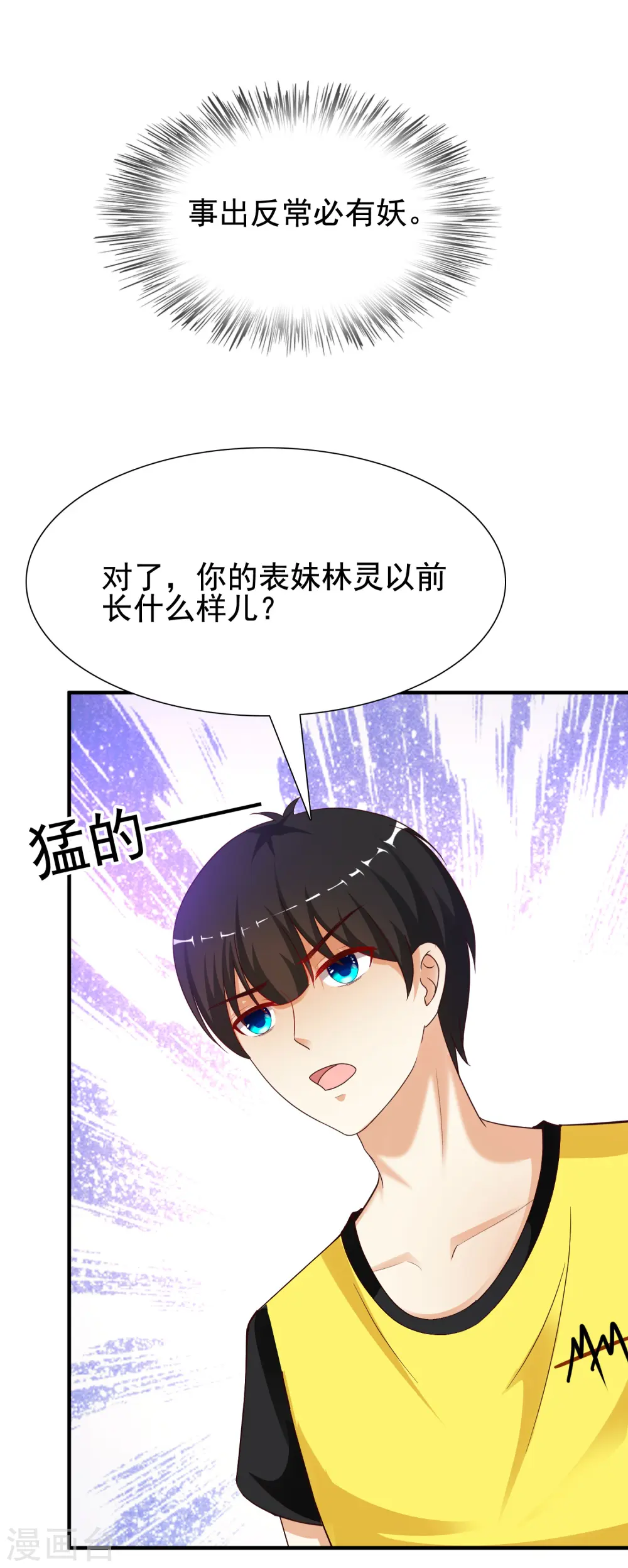 第155话 她居然是美女？？？26