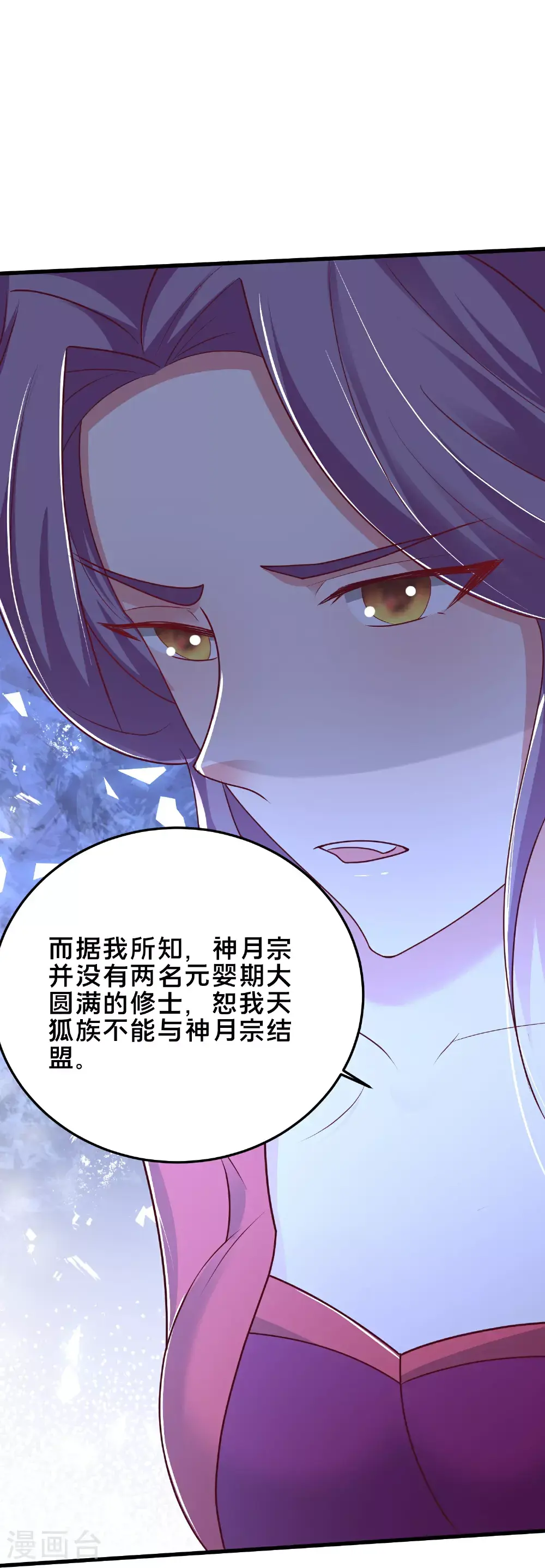 第302话 天狐族的驸马16
