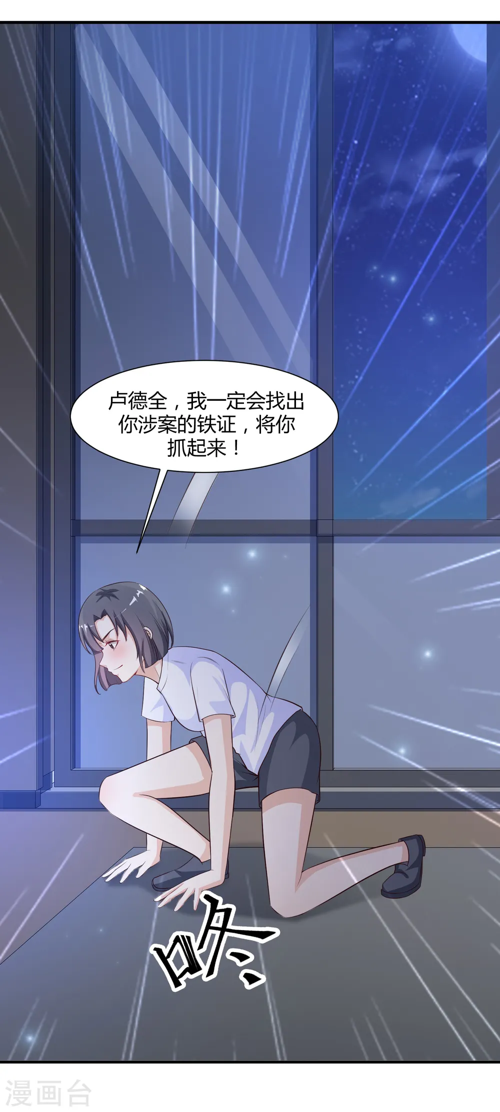 第91话 大半夜爬我窗？？？44