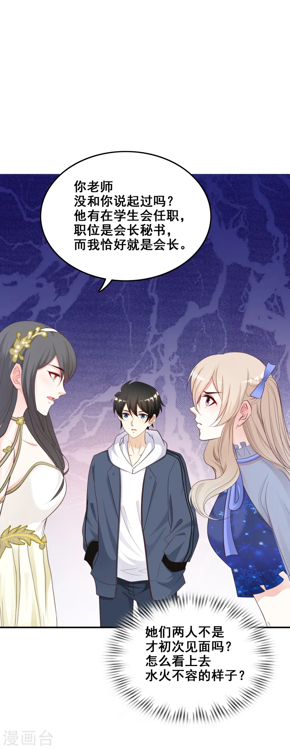 第39话 一男不容二女？？？34