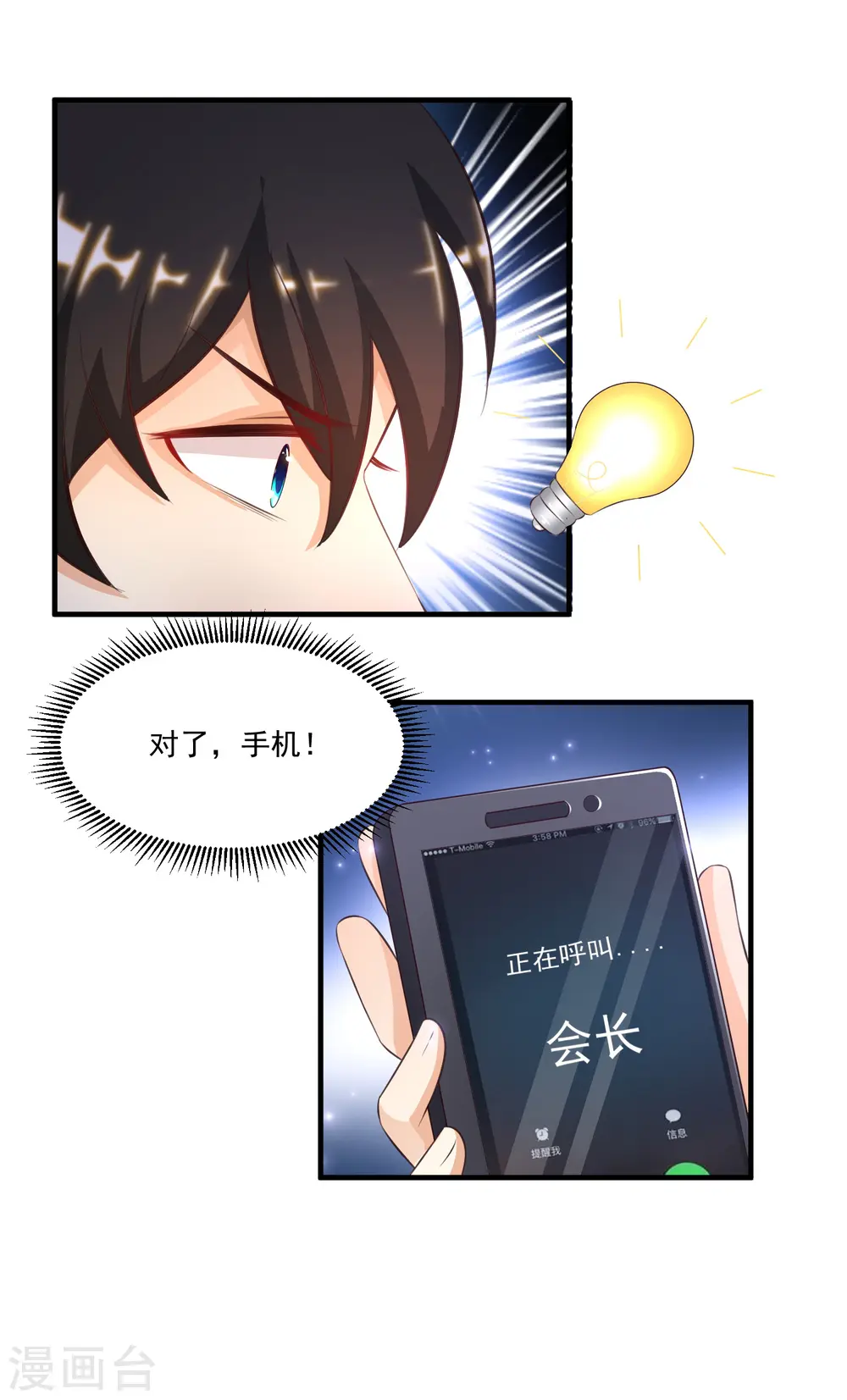 第84话 神秘人和领域力量？？？11