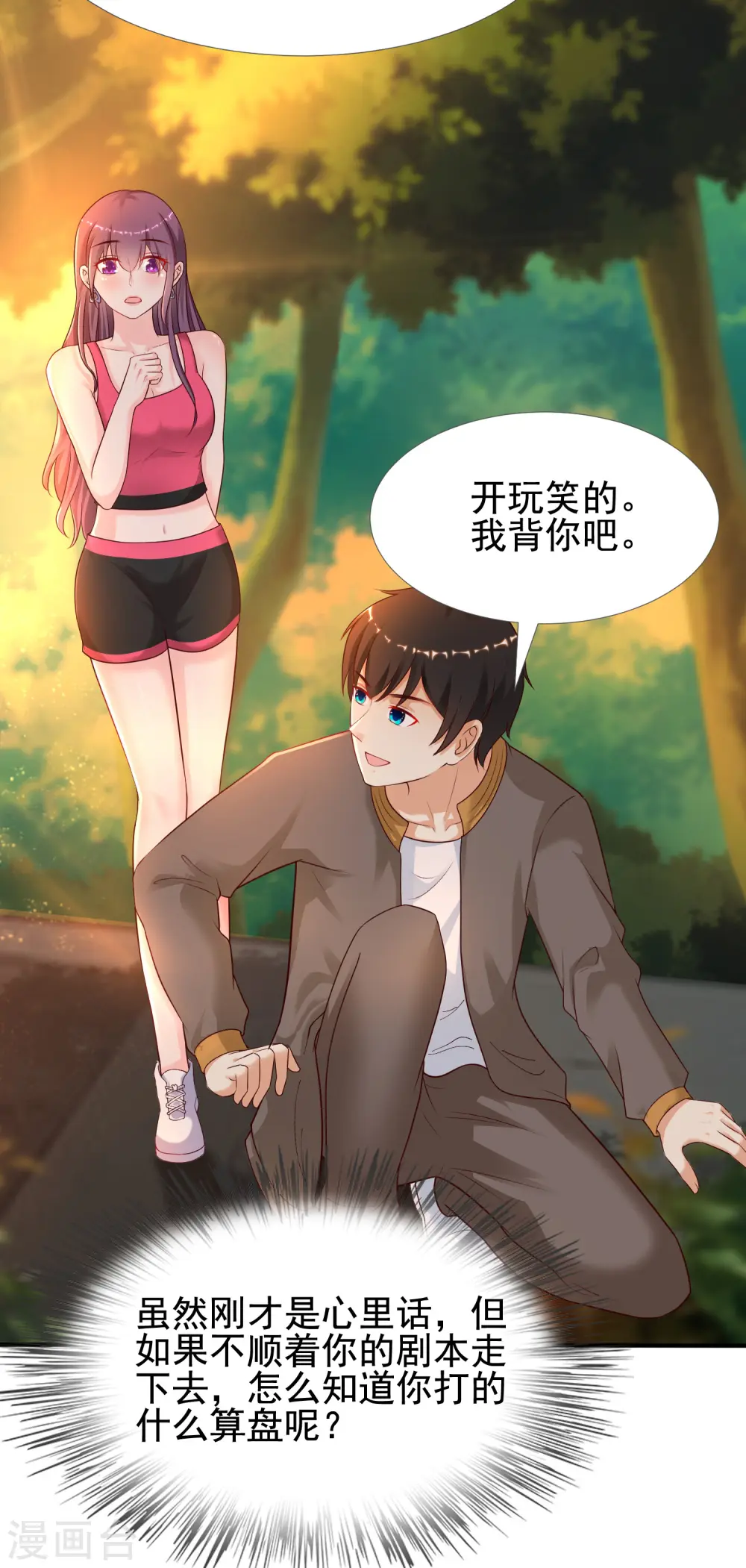 第158话 看你怎么作妖？？？11
