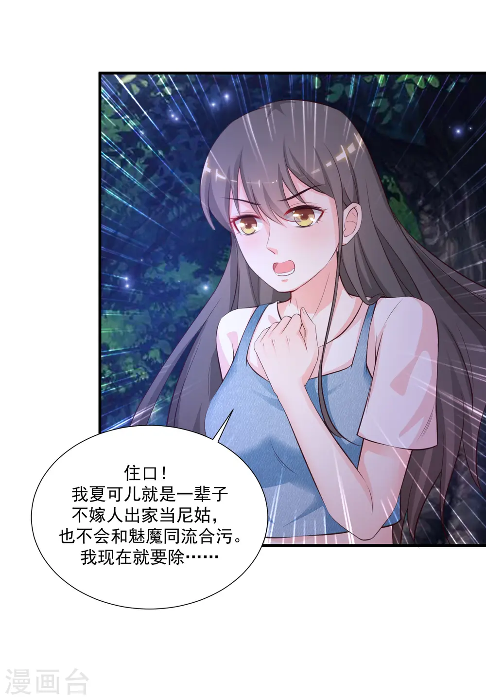第83话 用林宝儿换夏可儿？？？20