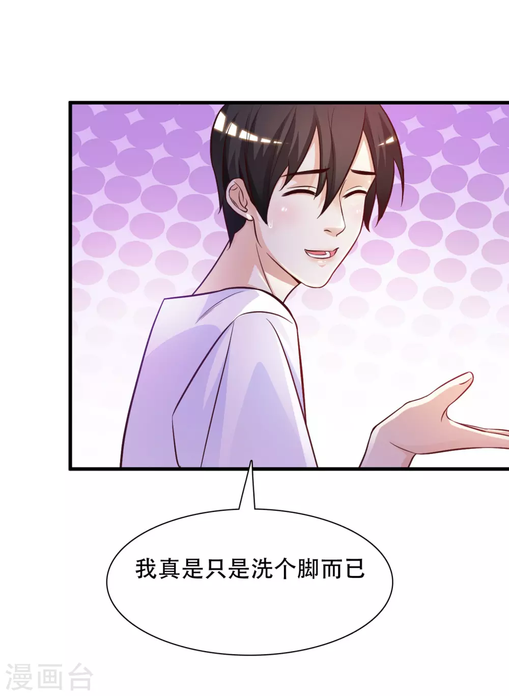 第3话 神仙按摩？？？37