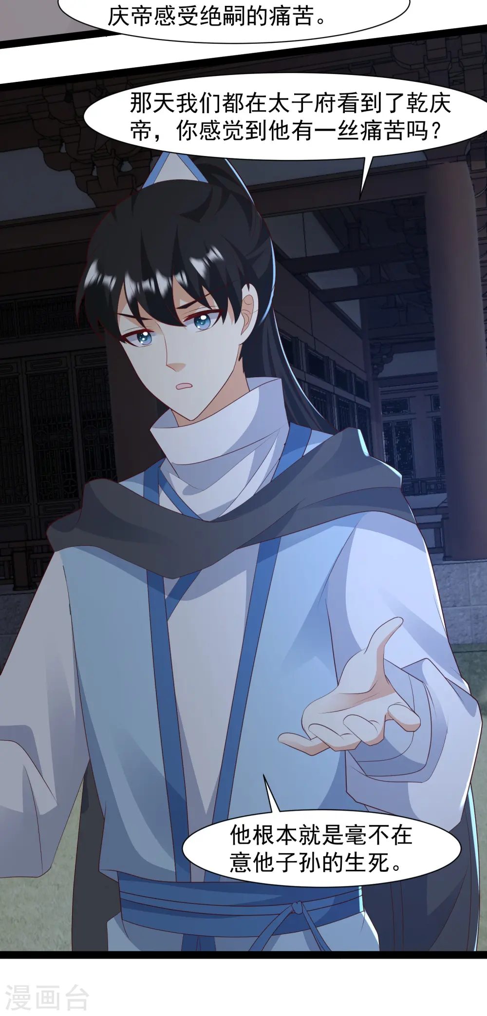 第289话 救师傅！3