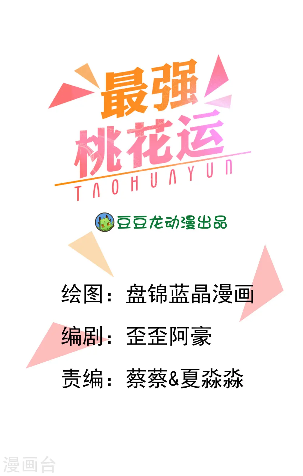 第40话 你这个垃圾，想害我？？？0