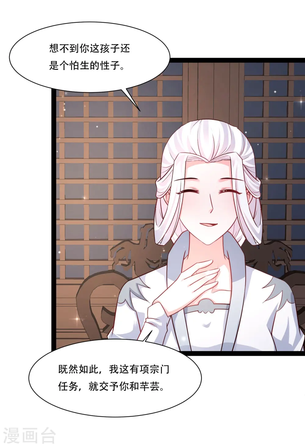 第269话 莫非我喜欢蓝师妹？19