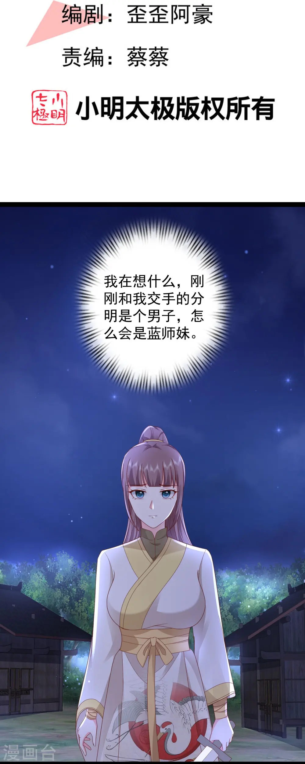 第272话 我是知恩图报的小狐狸1
