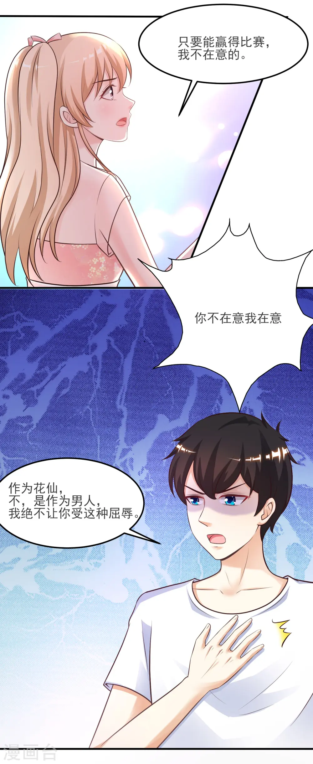 第103话 比赛脱衣服？？？11