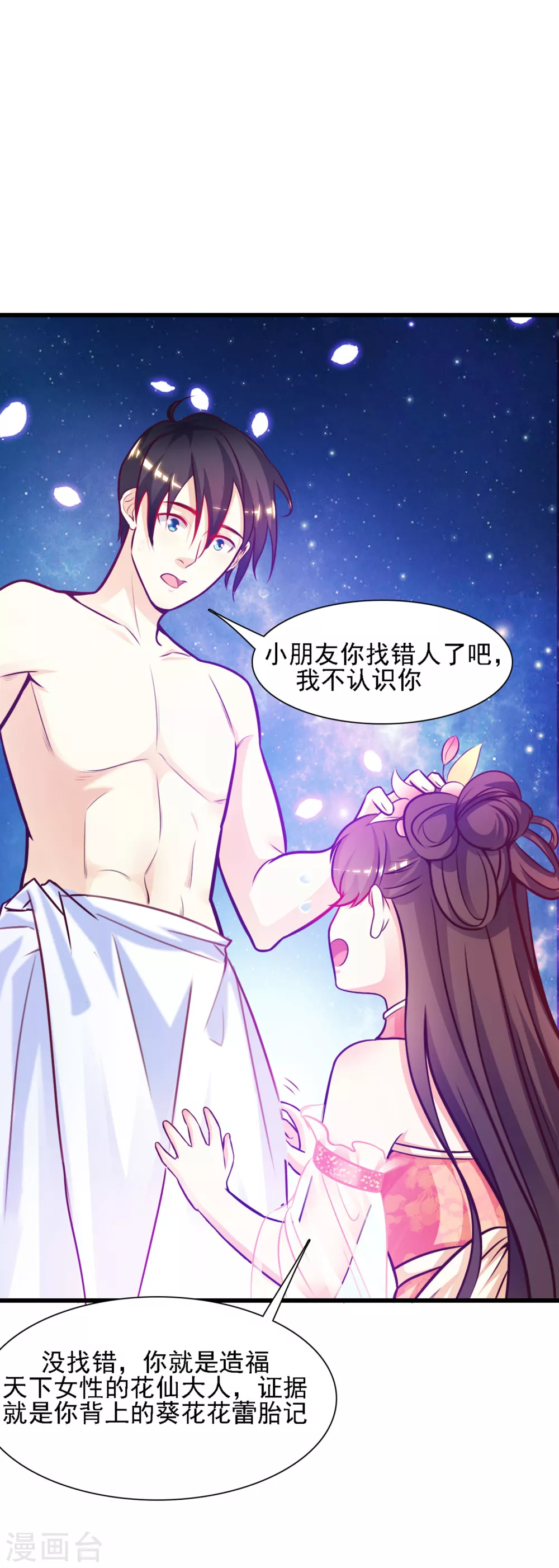 第1话 花仙传人？？？26