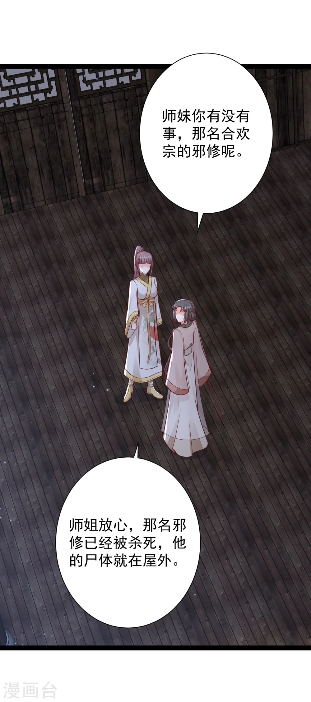 第277话 一见钟情的师姐!!!1