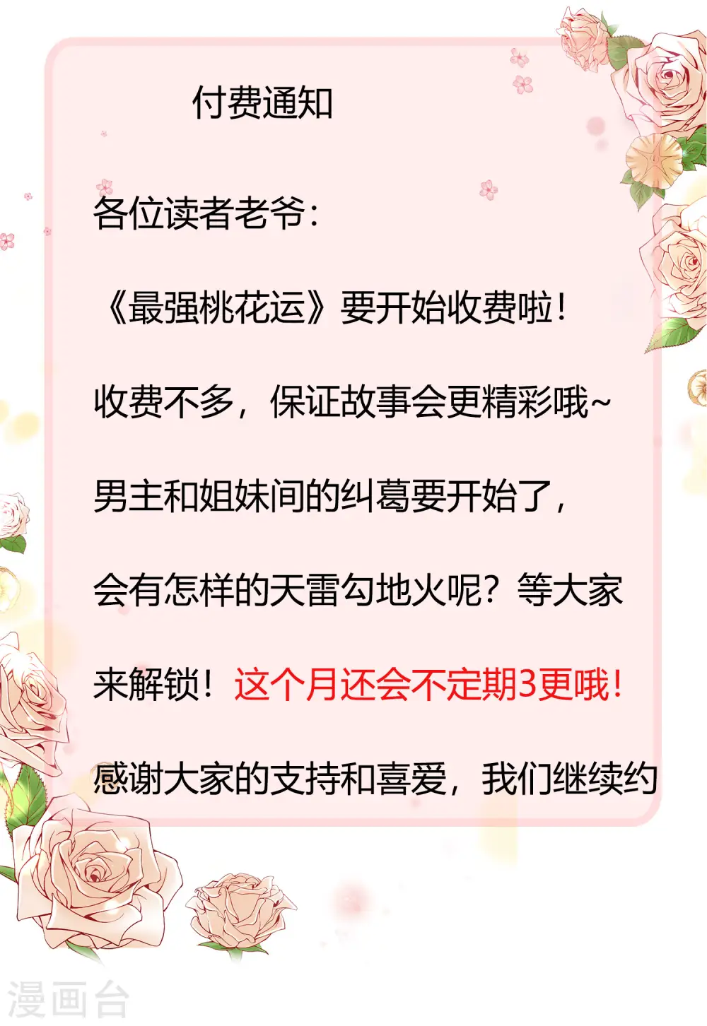 付费通告0