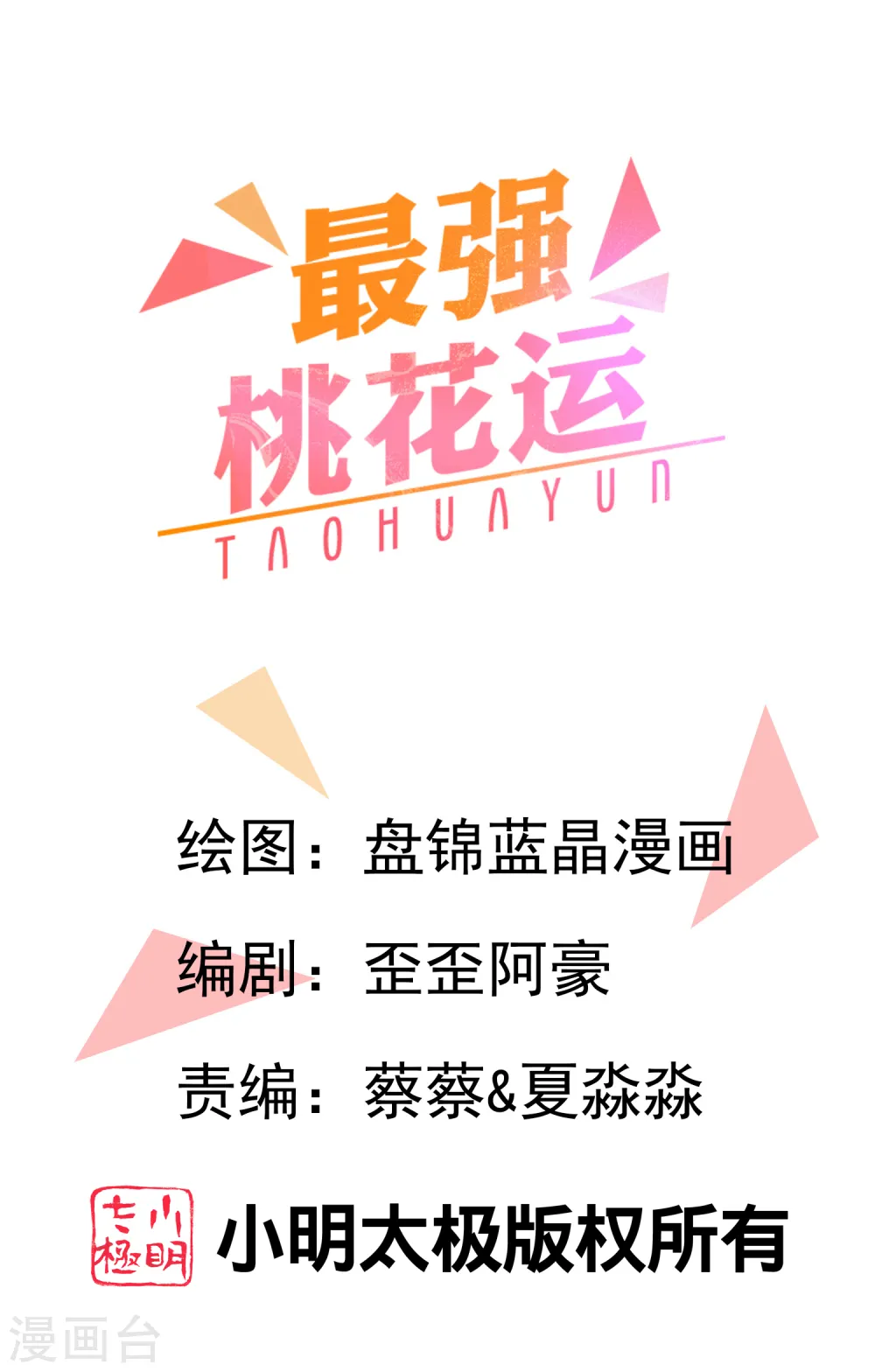 第242话 你爸爸是渣男么？？？0