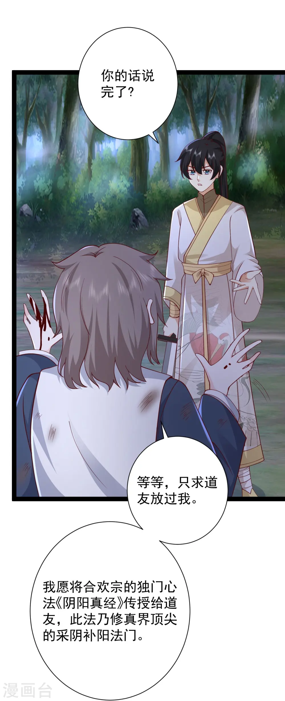 第275话 你被我看到了4