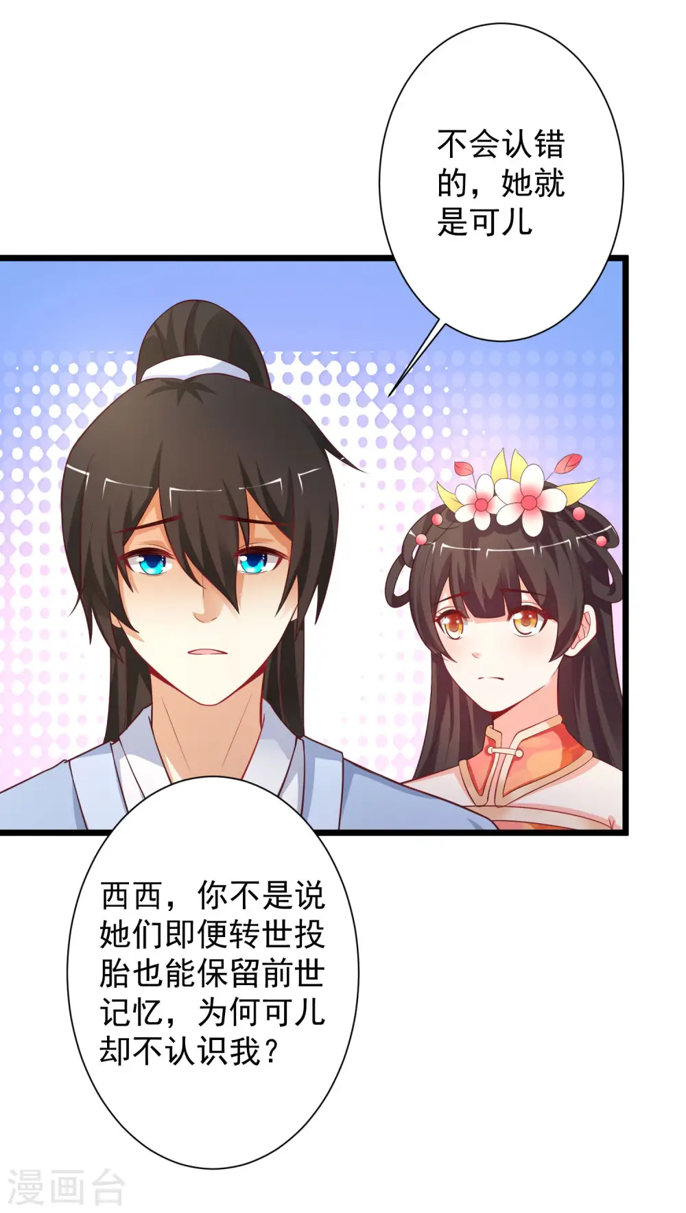 第255话 可儿不爱我了？？？35