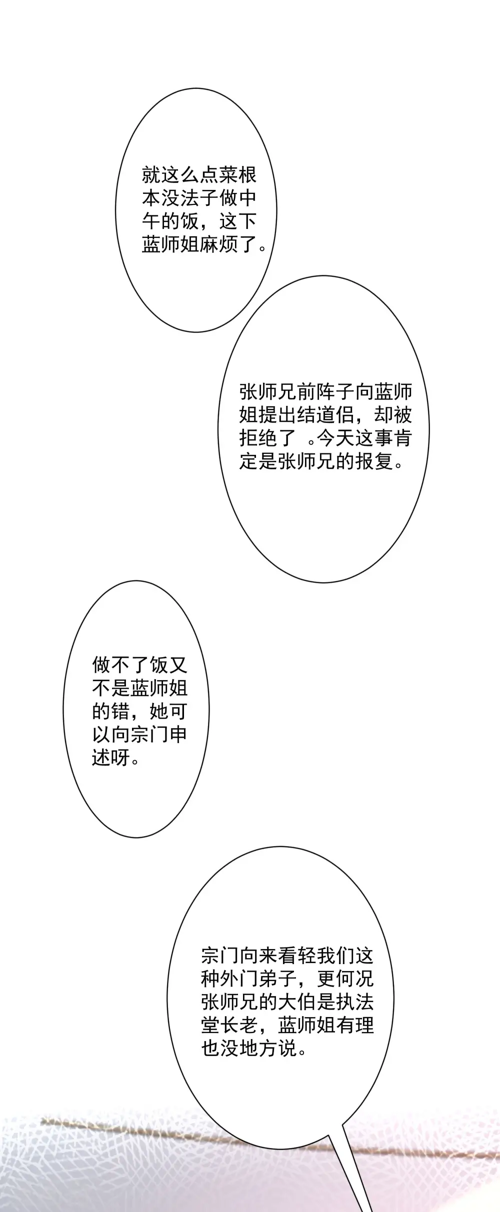 第248话 惊艳众人的厨艺竟是？？？6