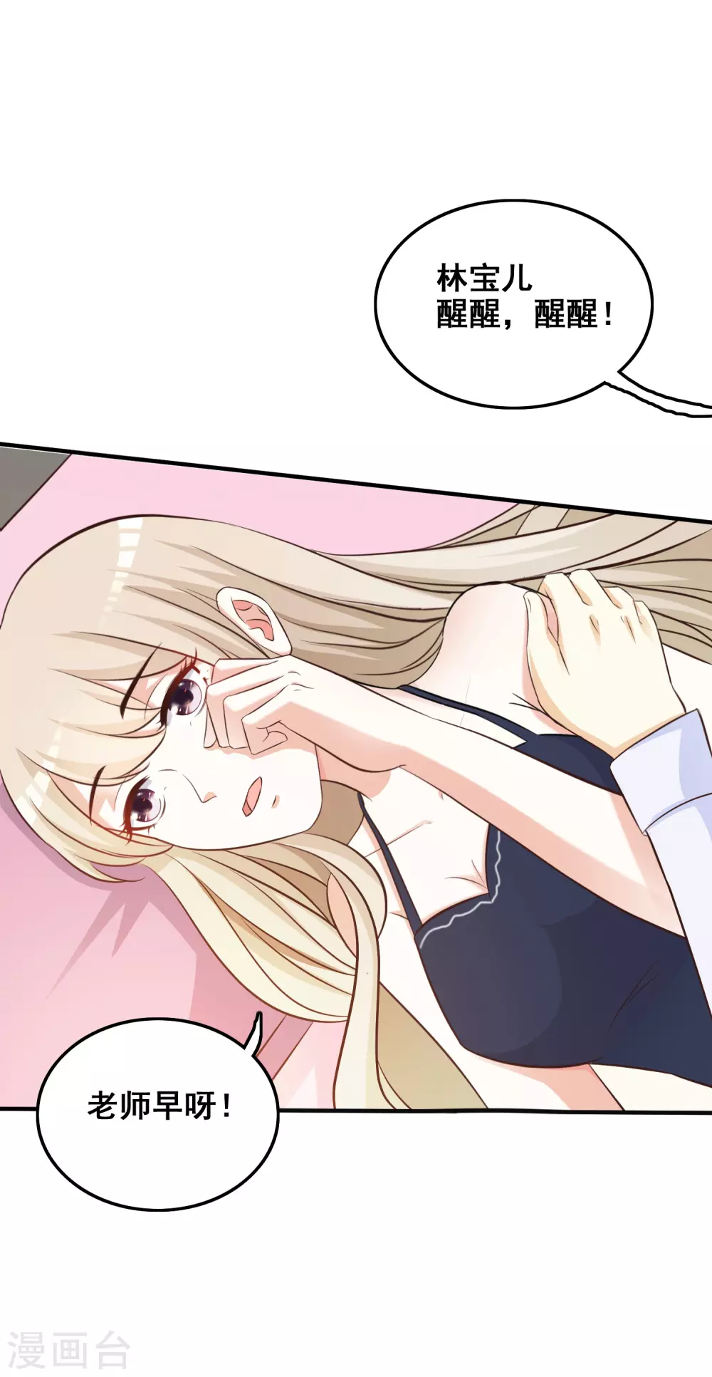 第36话 你俩睡了一晚？？？32