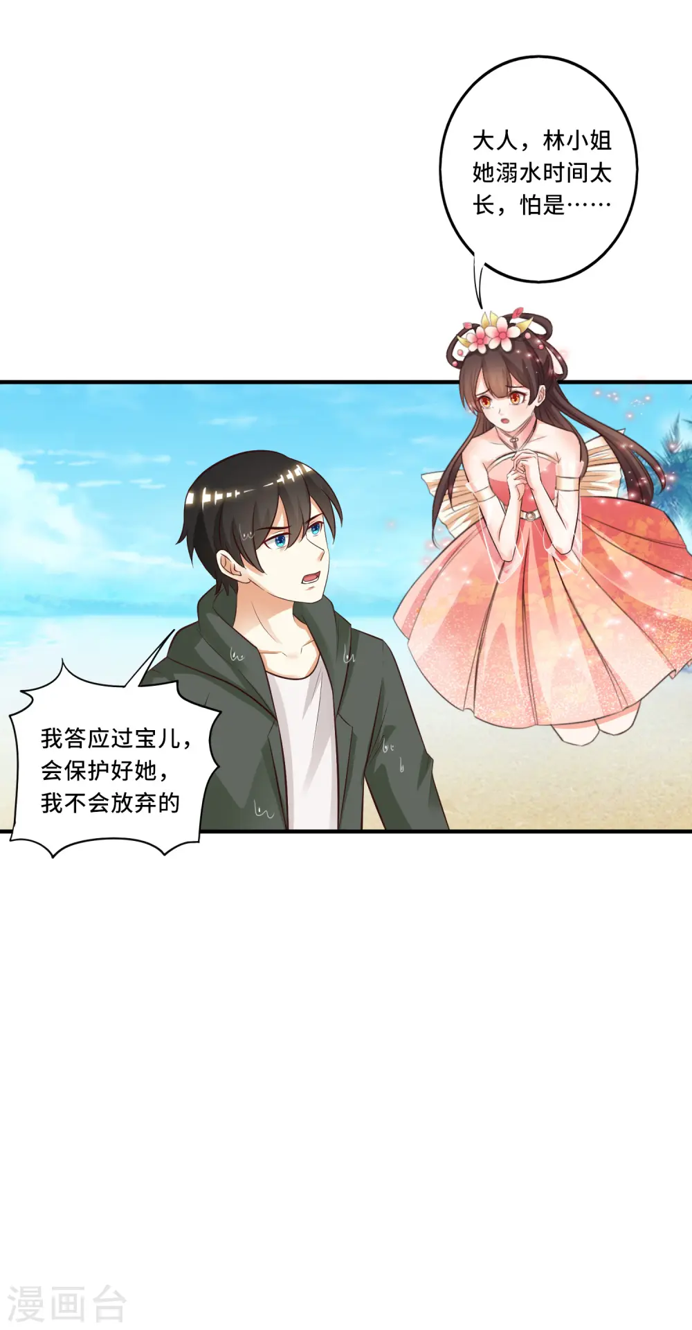 第47话 我为什么会伤心？？？18