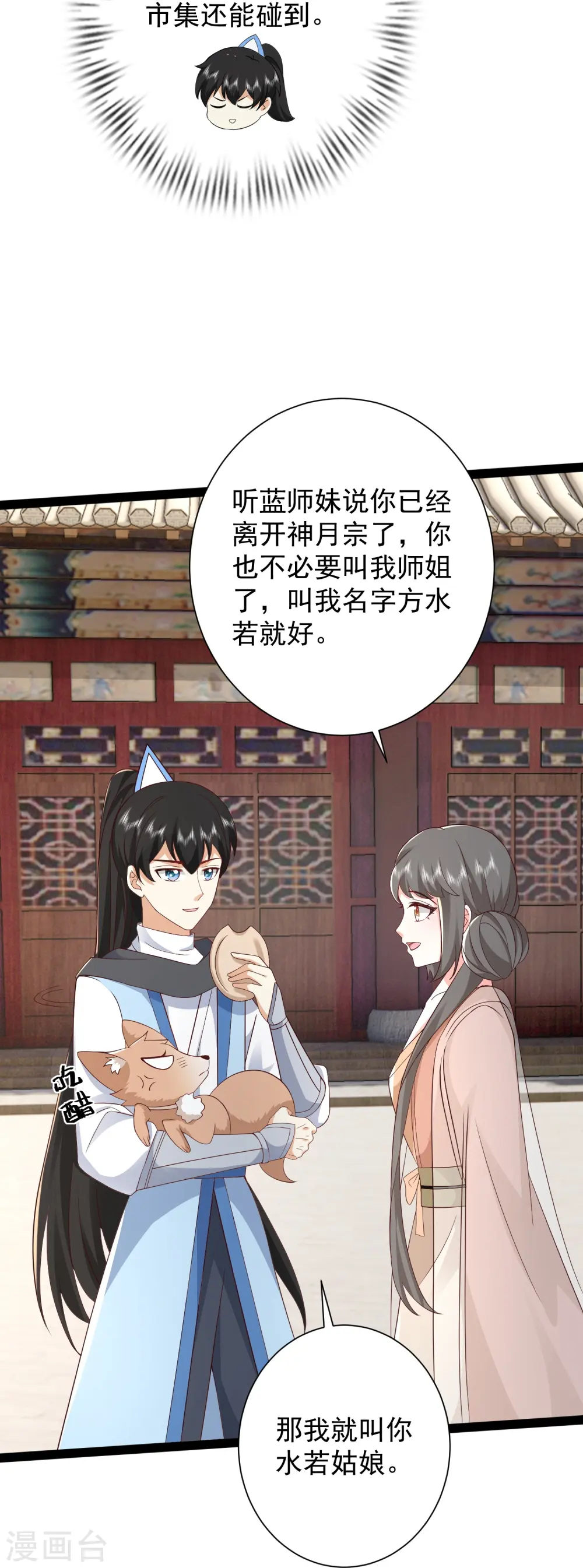 第280话 师姐和我你选谁？23