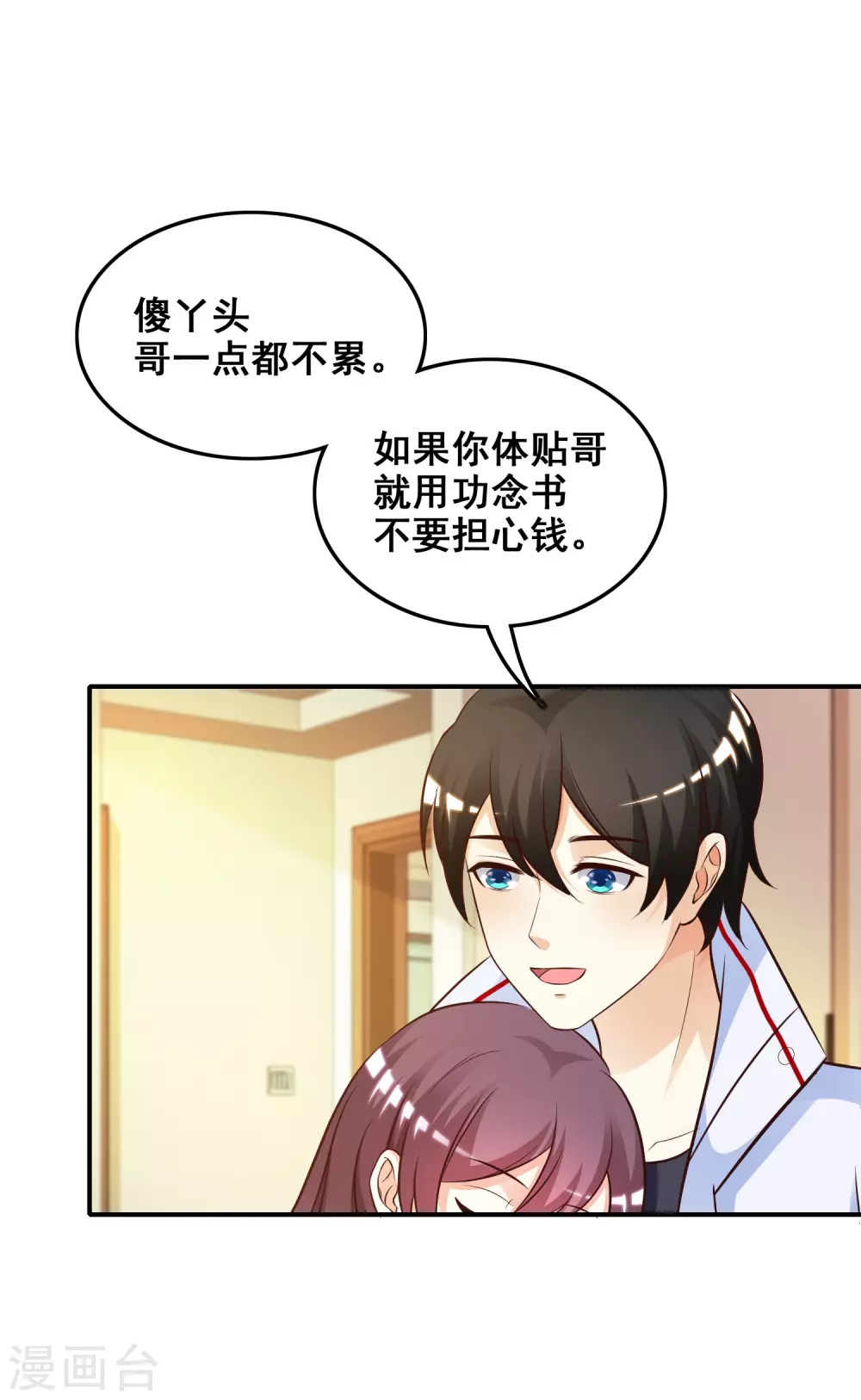 第30话 我的学生是超级偶像？？？13