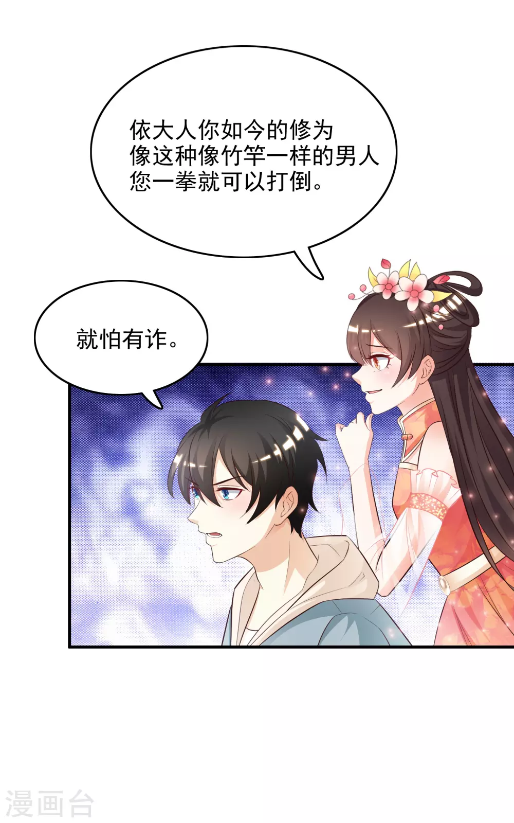 第19话 和蟑螂打架？？？4