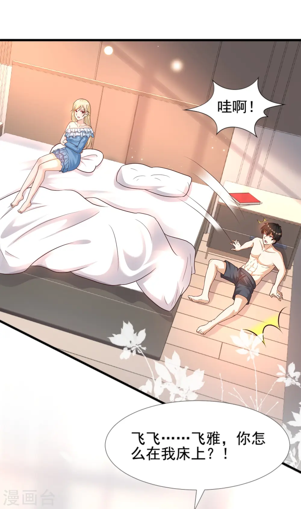 第180话 看来花仙有大计划？？？14