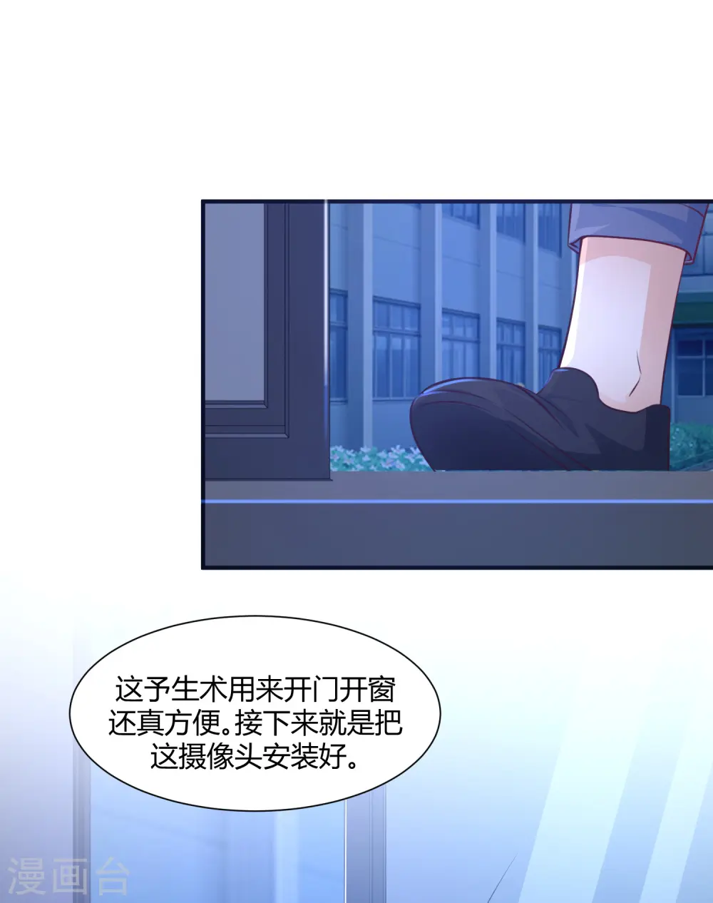 第91话 大半夜爬我窗？？？39